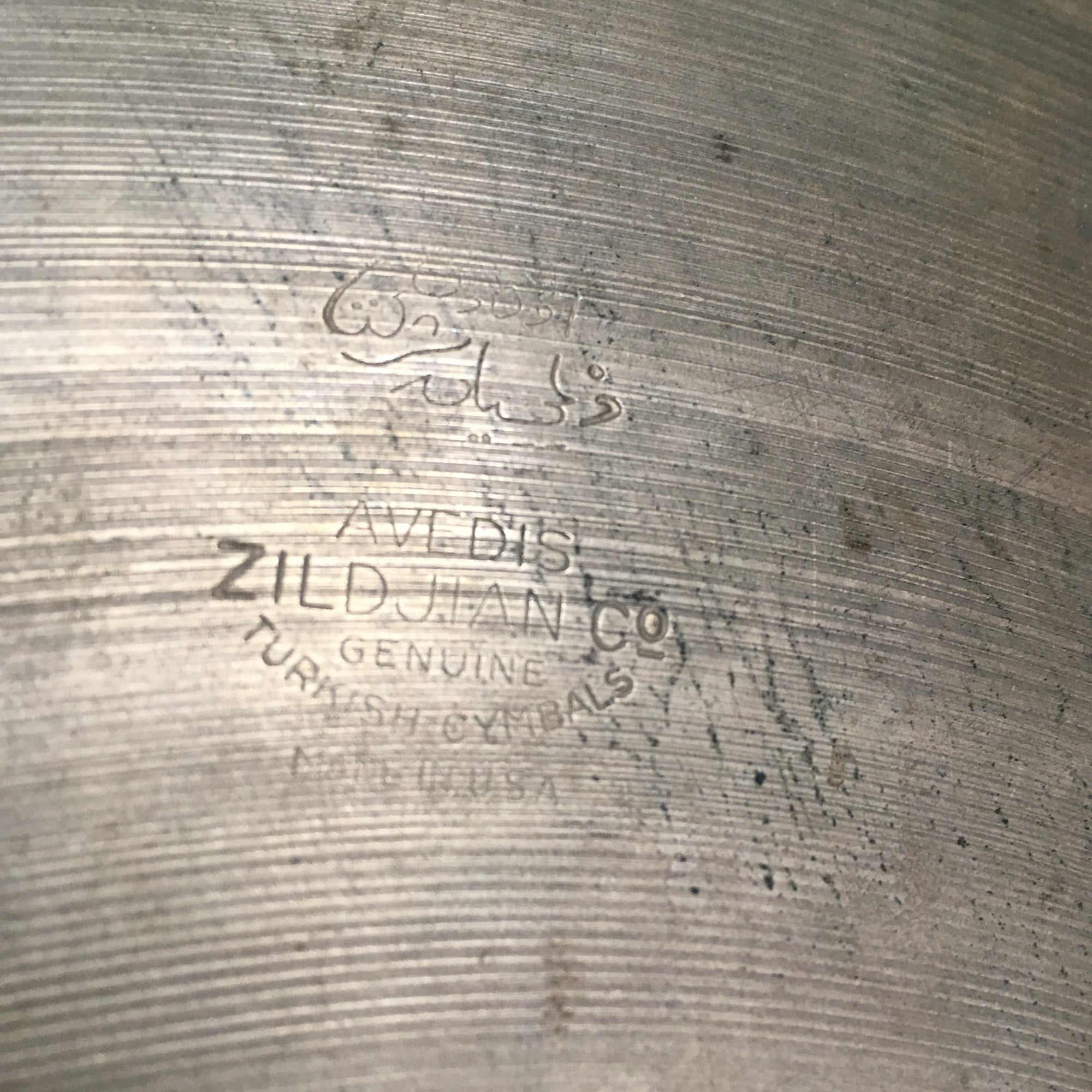 Zildjian Avedis 15.5 Cut Down Cymbal